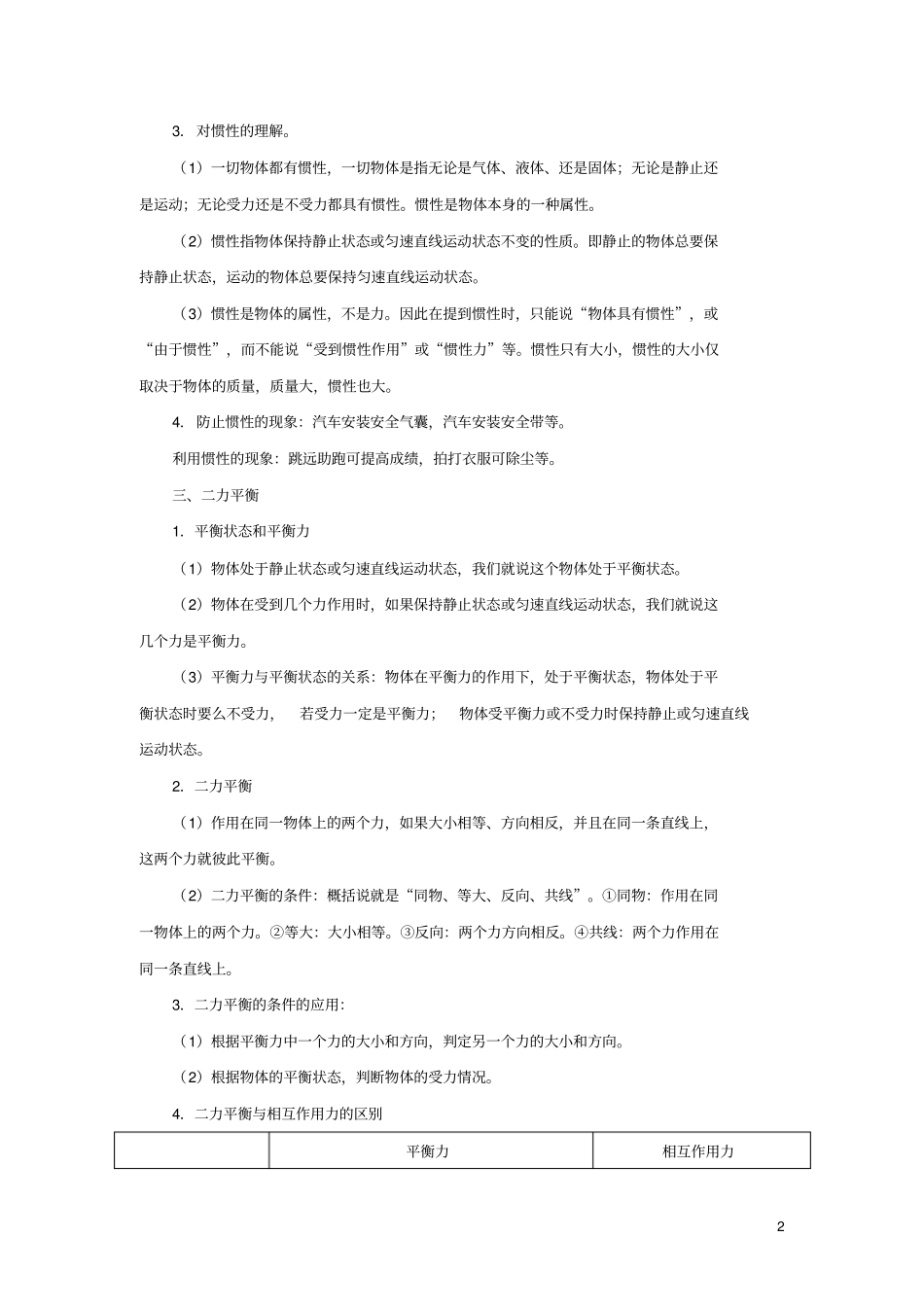 力与运动的关系_第2页
