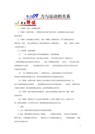 力与运动的关系