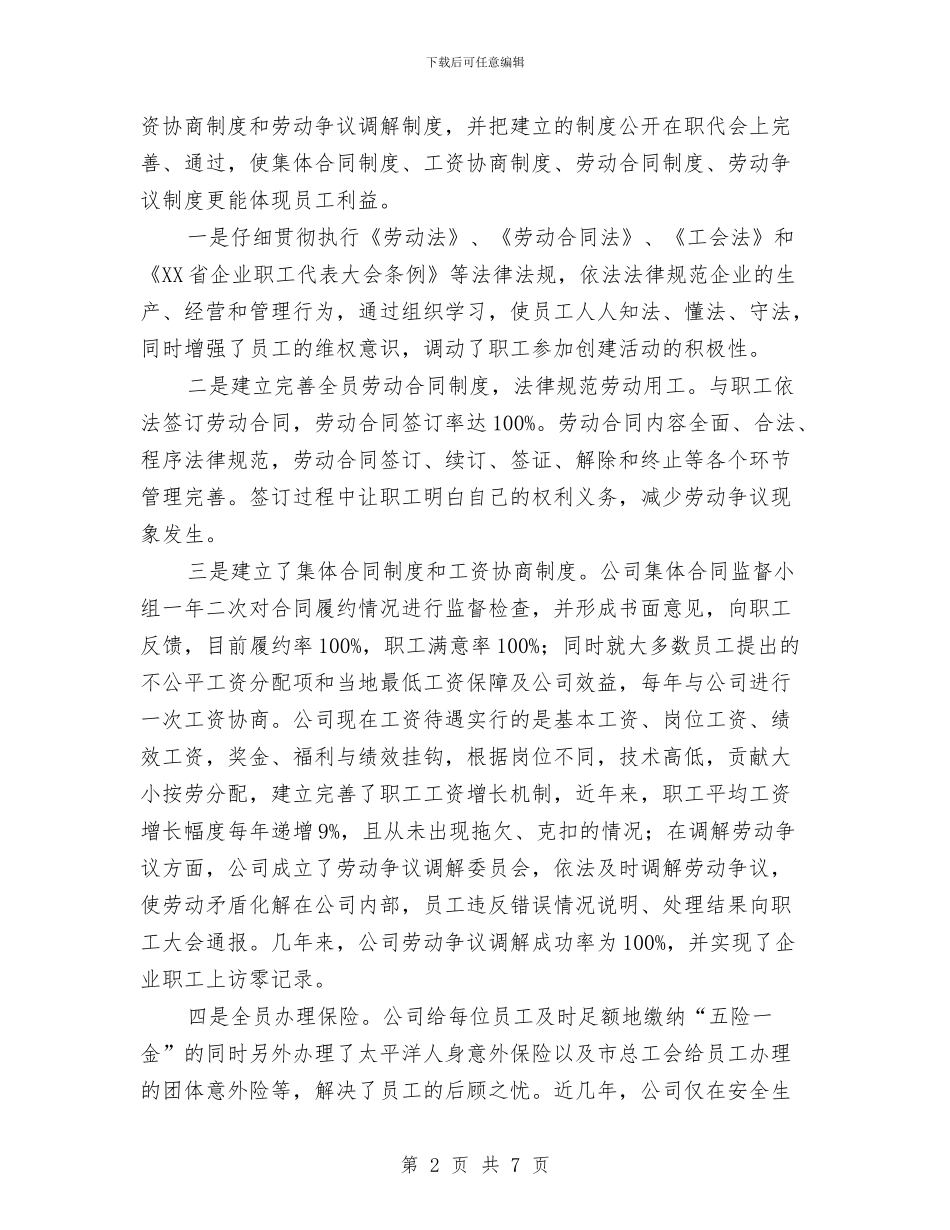 坚持以人为本促进企业和谐发展与坚持以人为本构建建设系统和谐环境工作总结汇编_第2页