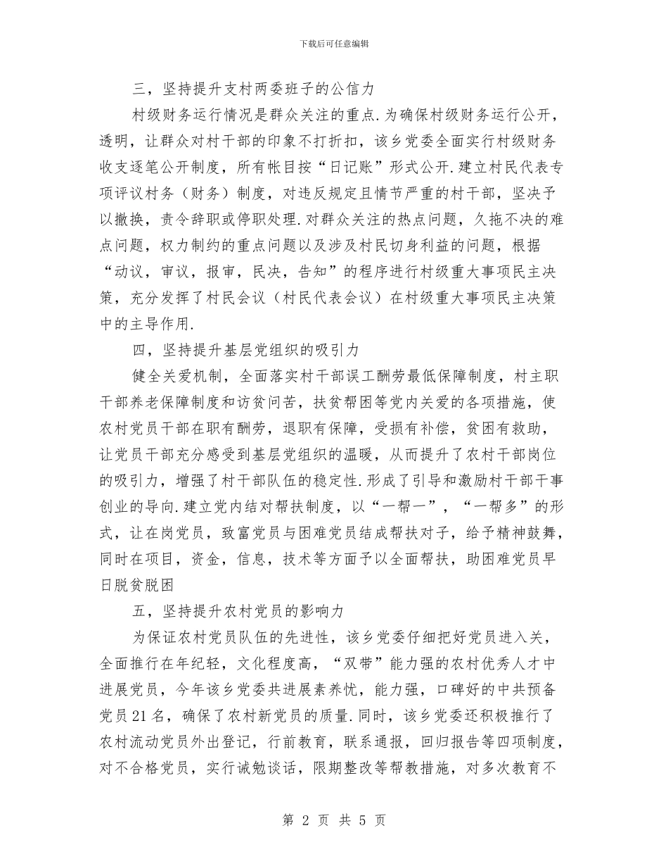 坚持五个提升交流材料与坚持群众路线争做勤廉表率实施方案汇编_第2页