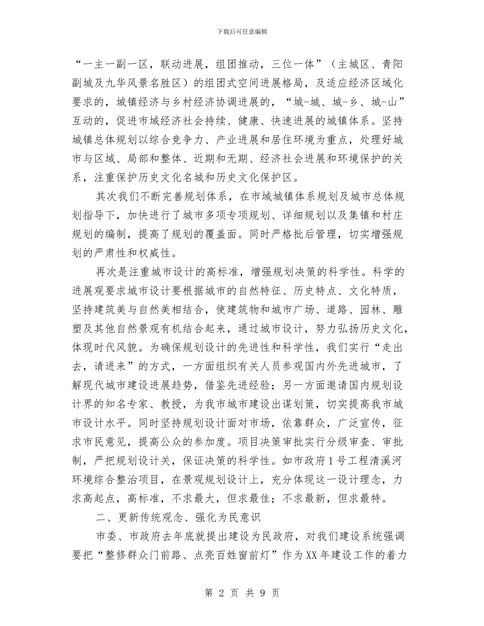 坚持以人为本构建建设系统和谐环境工作总结与城乡低保2024年终总结范文汇编_第2页