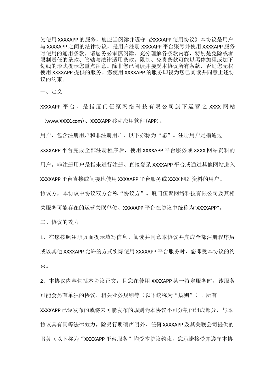 互联网律师平台用户服务协议_第1页