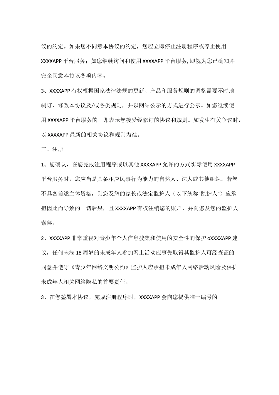 互联网律师平台用户服务协议_第2页