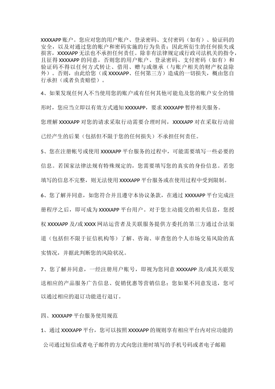 互联网律师平台用户服务协议_第3页