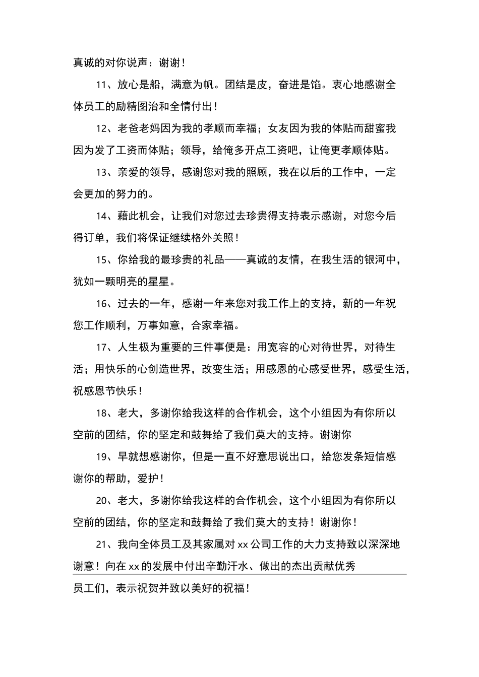 感谢支持工作的话_第2页