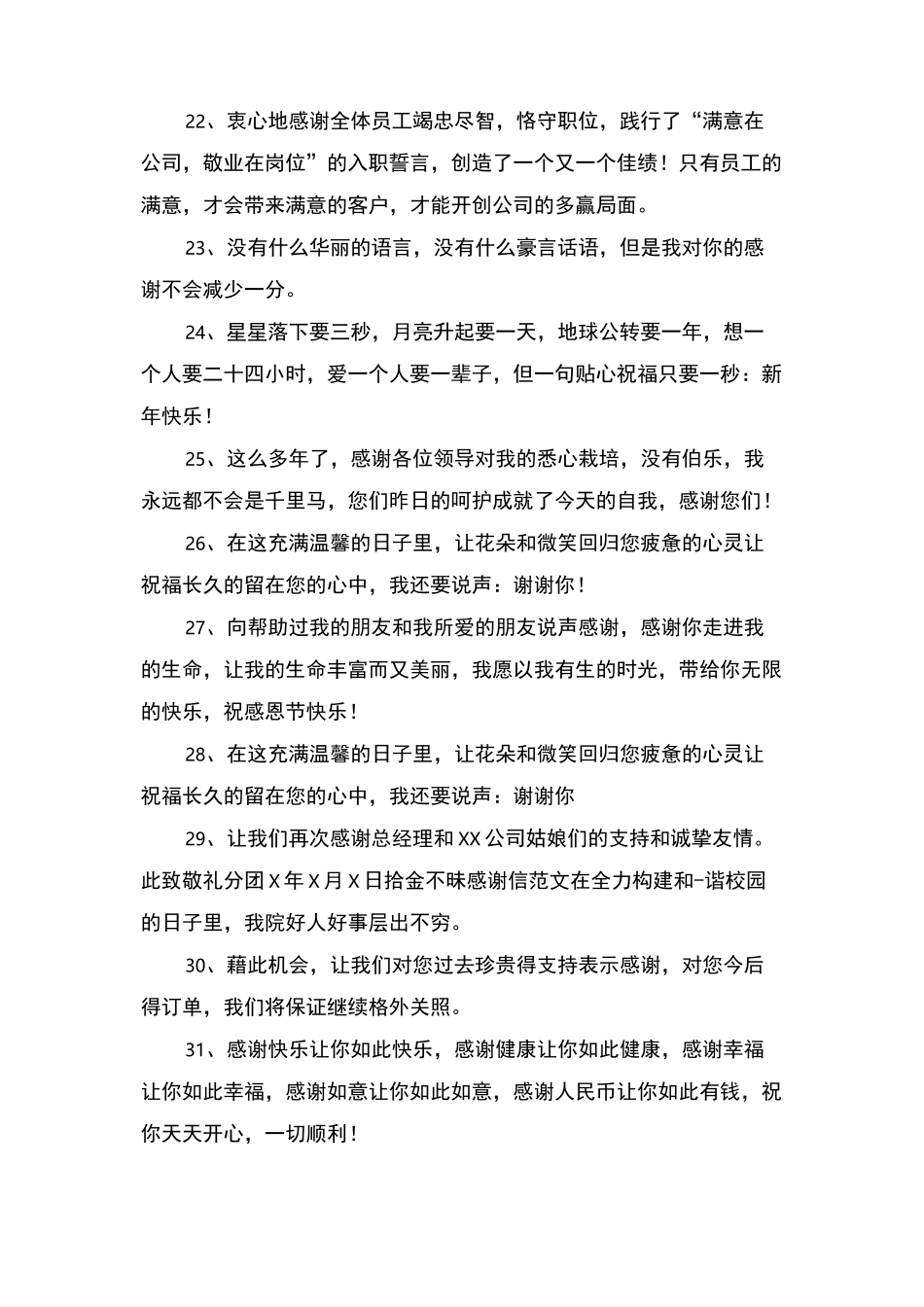 感谢支持工作的话_第3页