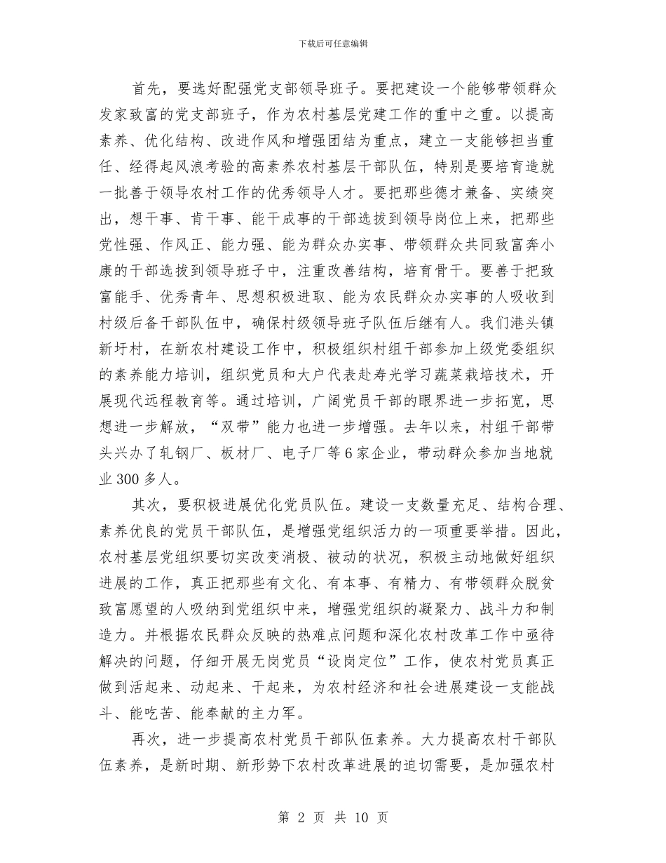 坚持利用科学发展观指导基层党建与坚持和依靠党的领导进一步做好全县人大工作汇编_第2页