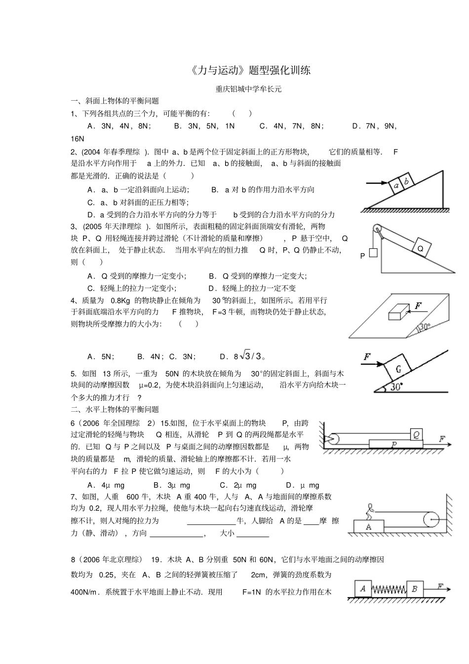力与运动试题及答案详解_第1页