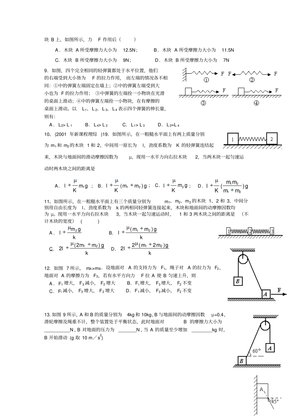 力与运动试题及答案详解_第2页