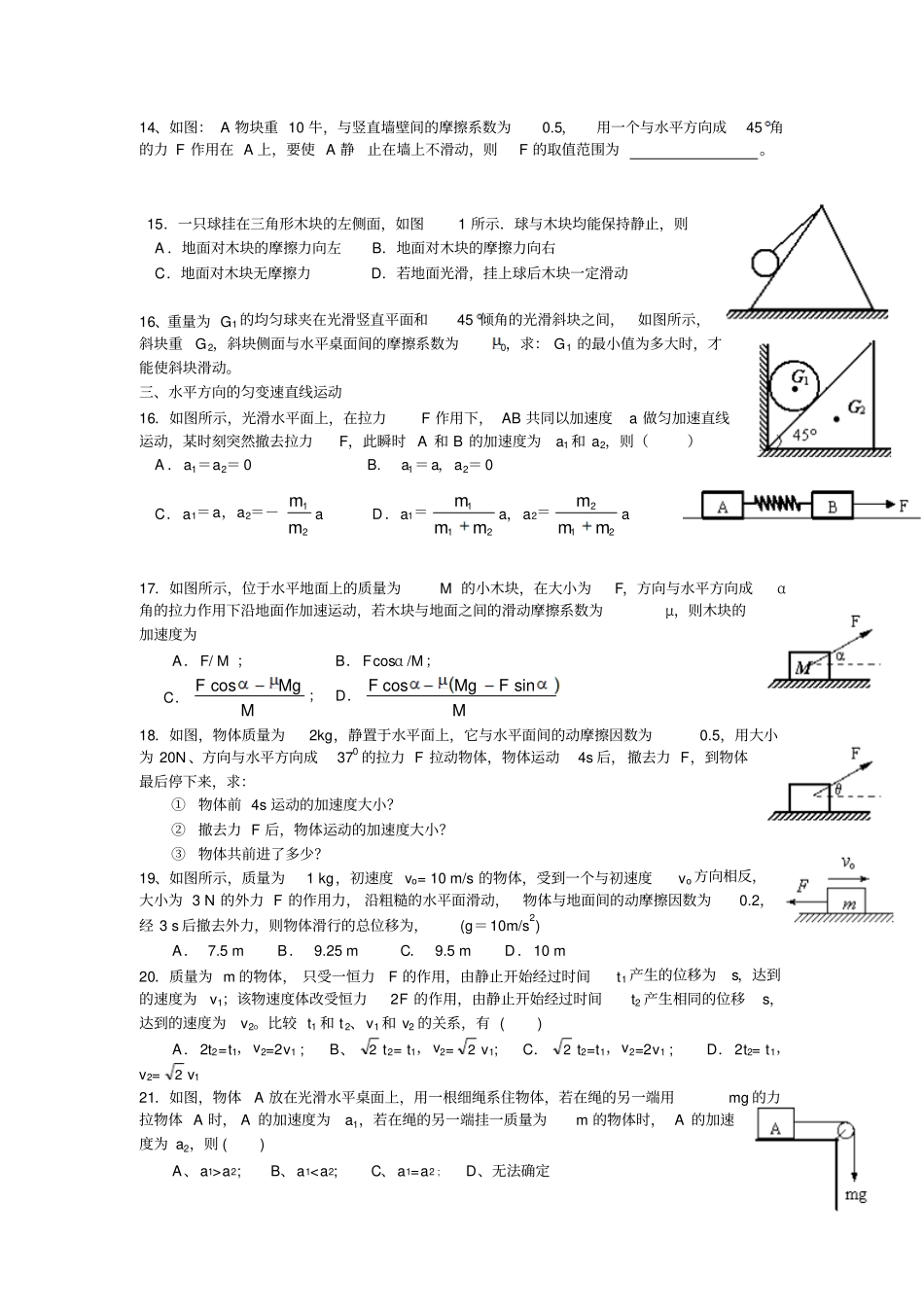 力与运动试题及答案详解_第3页