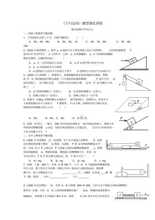 力与运动试题及答案详解