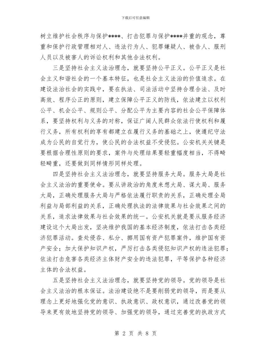 坚持社会主义法治理念要把握好五层意思与城乡低保2024年终总结范文汇编_第2页