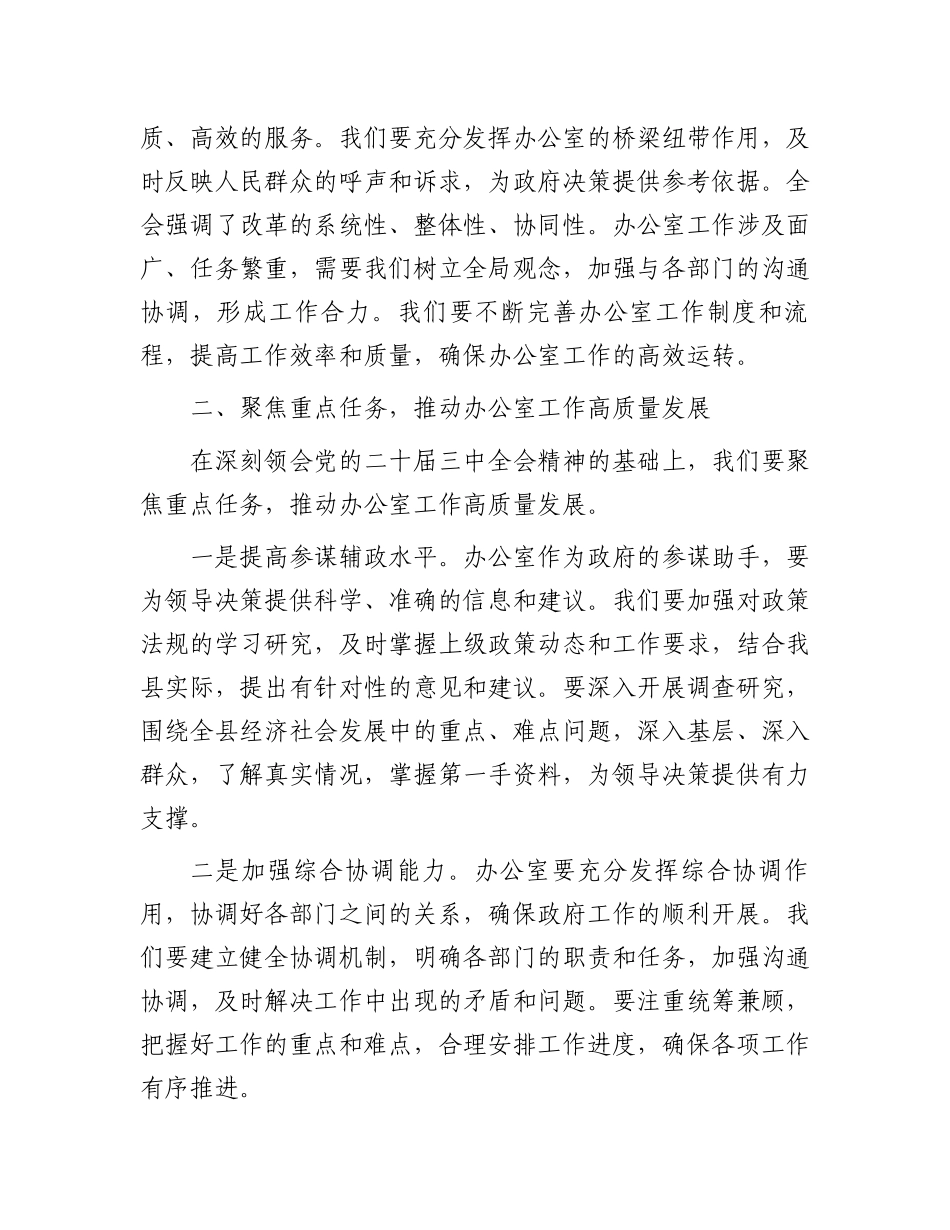 办公室主任学习党的二十届三中全会精神心得感悟_第2页