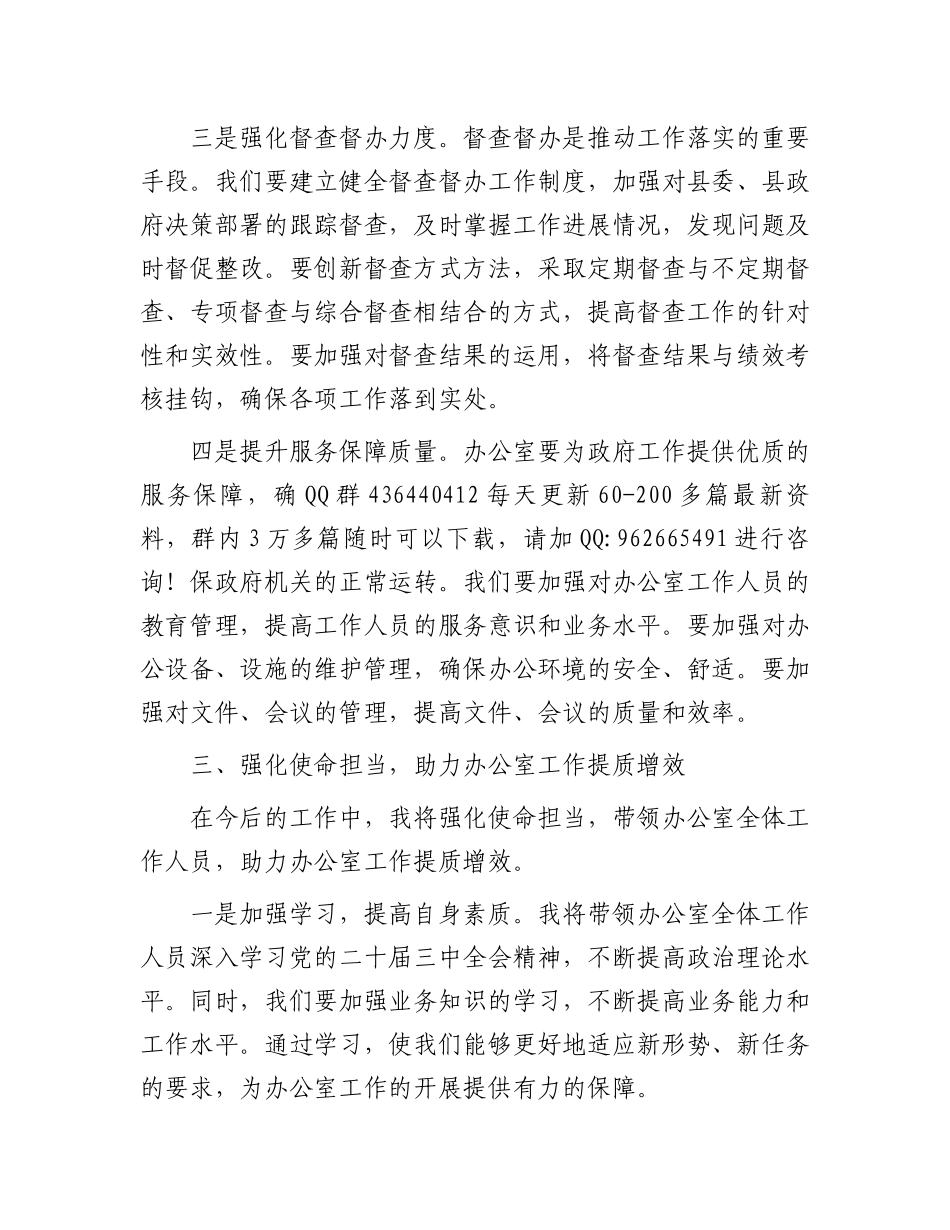 办公室主任学习党的二十届三中全会精神心得感悟_第3页