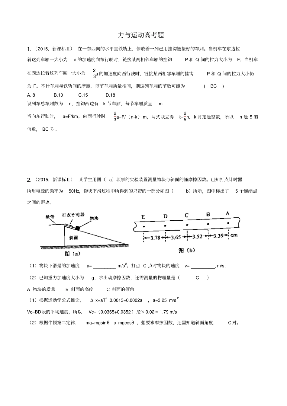 力与运动相关高考题整理讲解_第1页