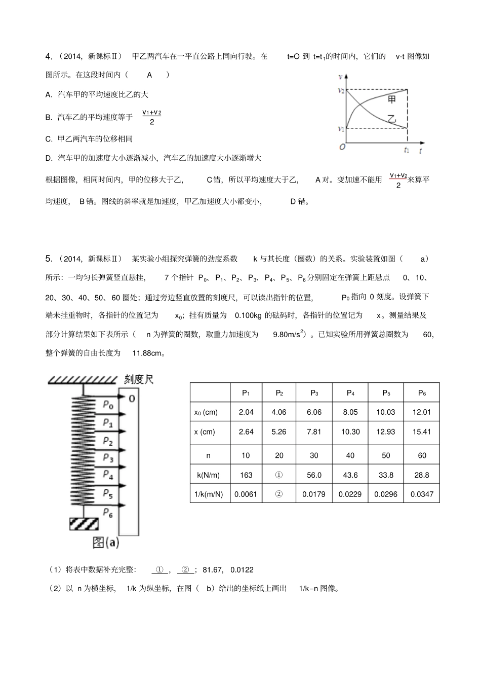 力与运动相关高考题整理讲解_第3页
