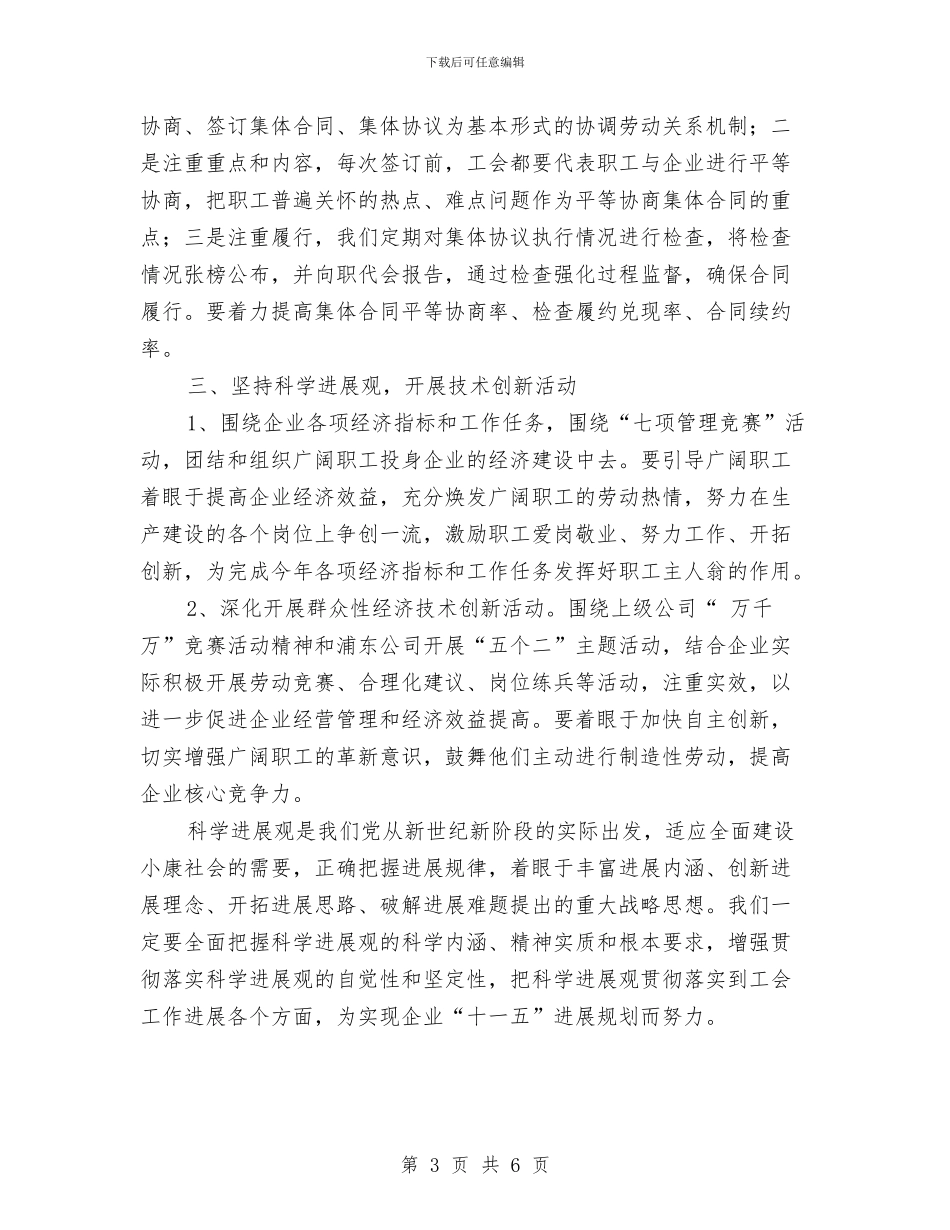 坚持科学发展观-推进工会工作建设与坪石镇2024年宣传思想工作总结汇编_第3页