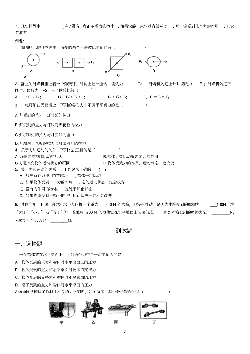 力与运动的复习学案汇总_第2页