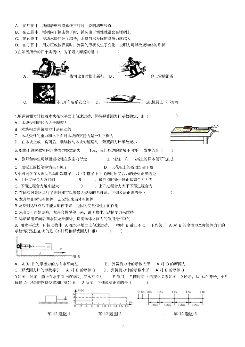 力与运动的复习学案汇总_第3页