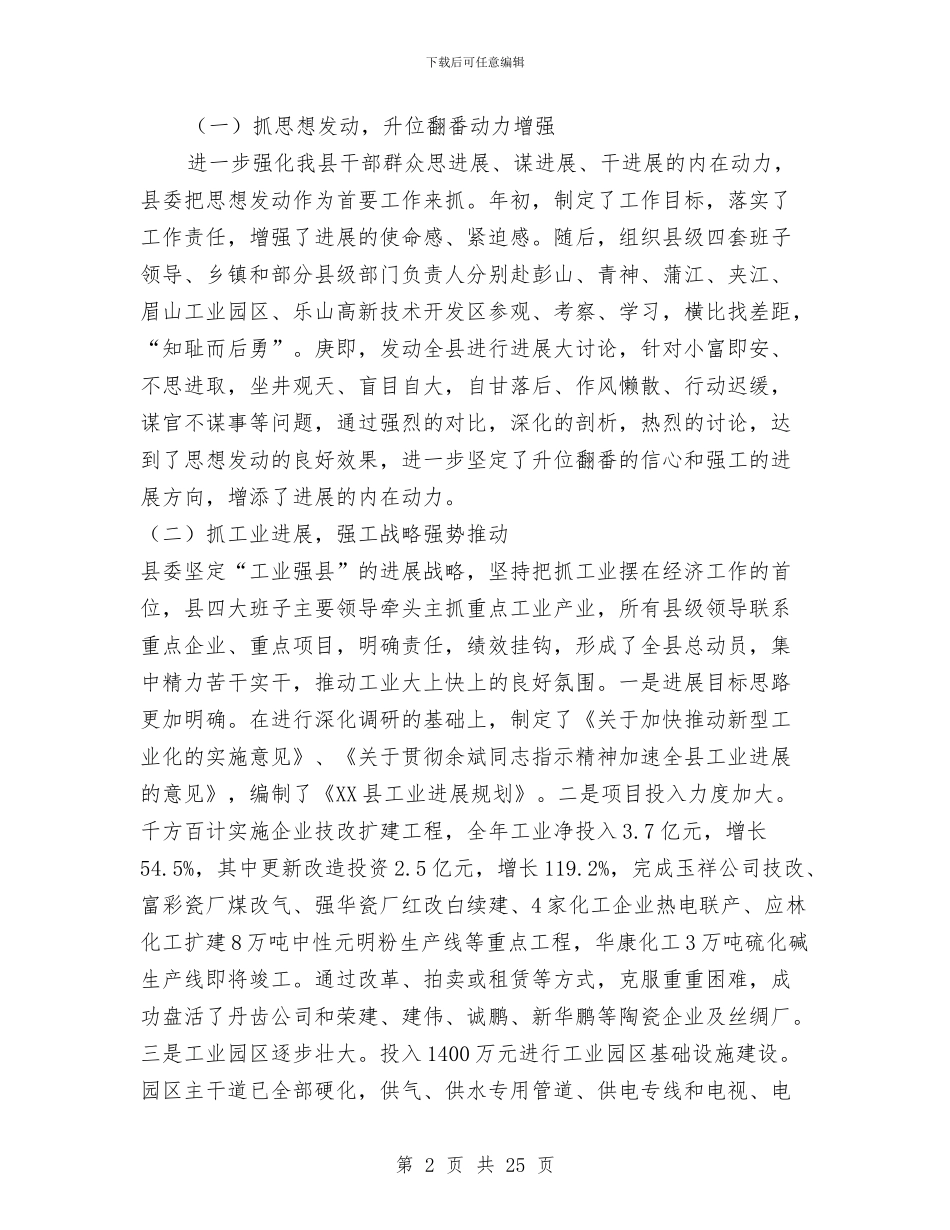 坚持科学发展观切实提高执政能力工作总结与城乡清洁工程办公室挂职个人总结汇编_第2页