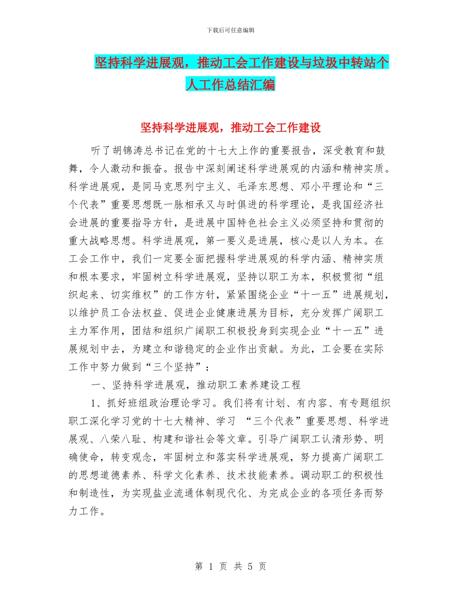 坚持科学发展观_第1页