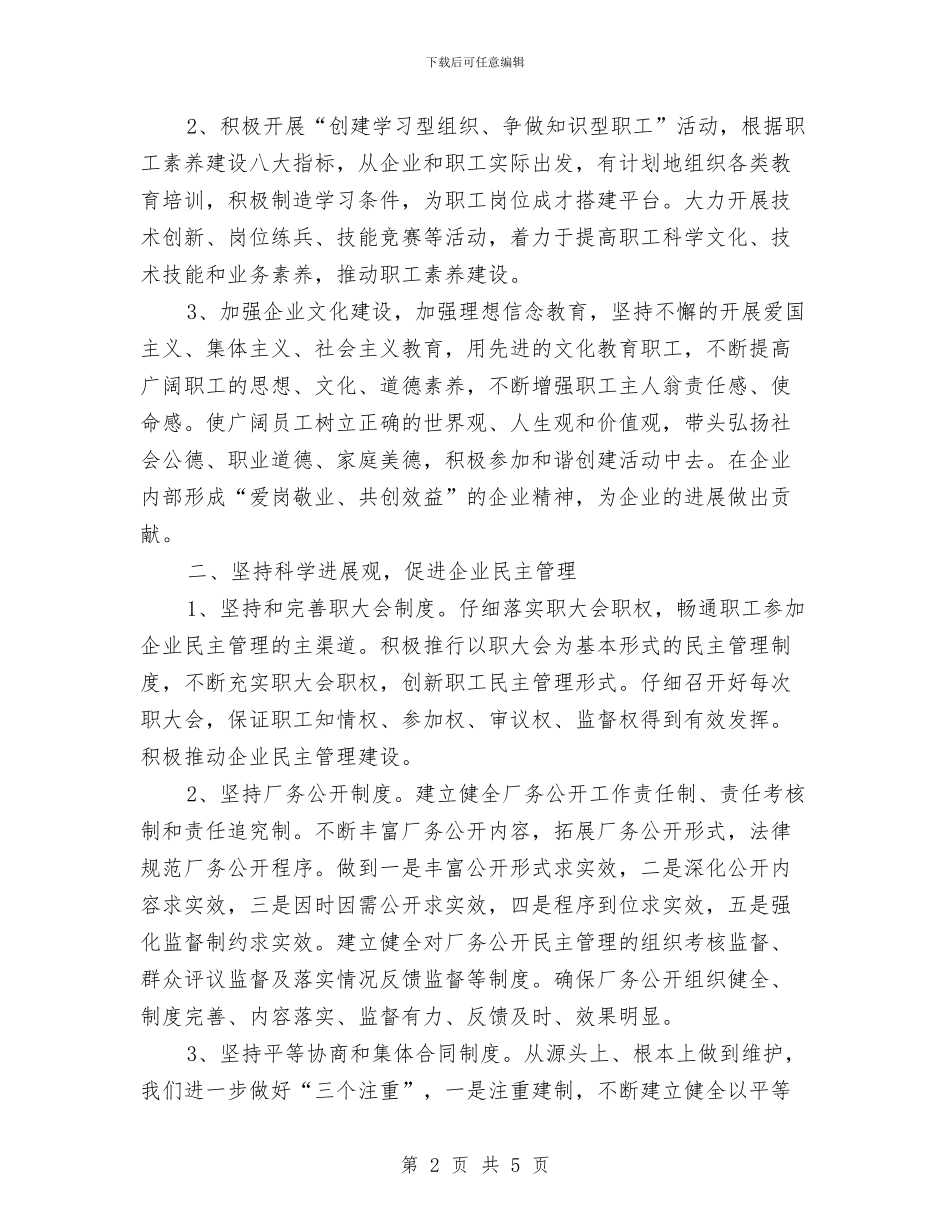 坚持科学发展观_第2页