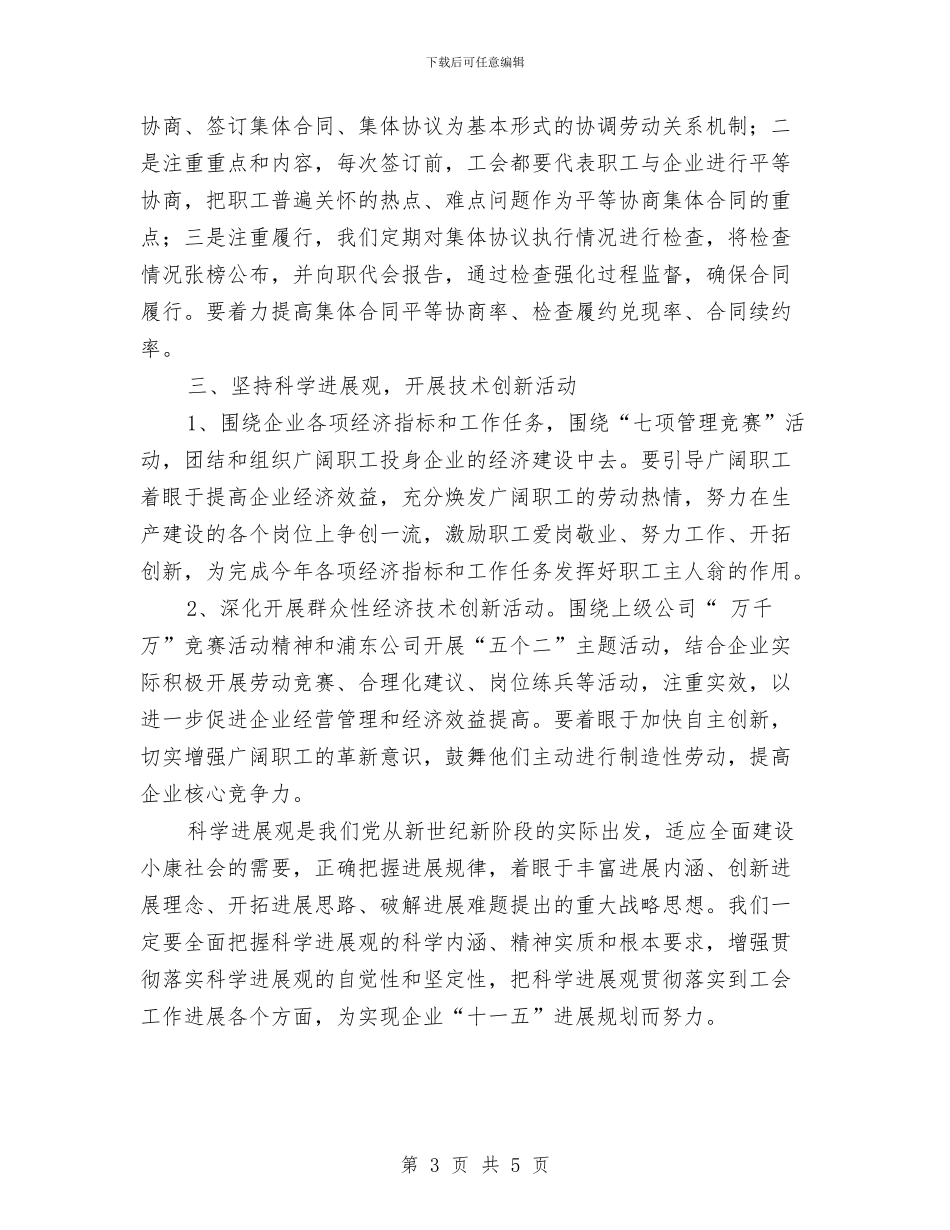 坚持科学发展观_第3页