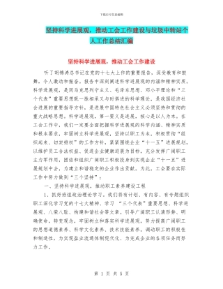 坚持科学发展观