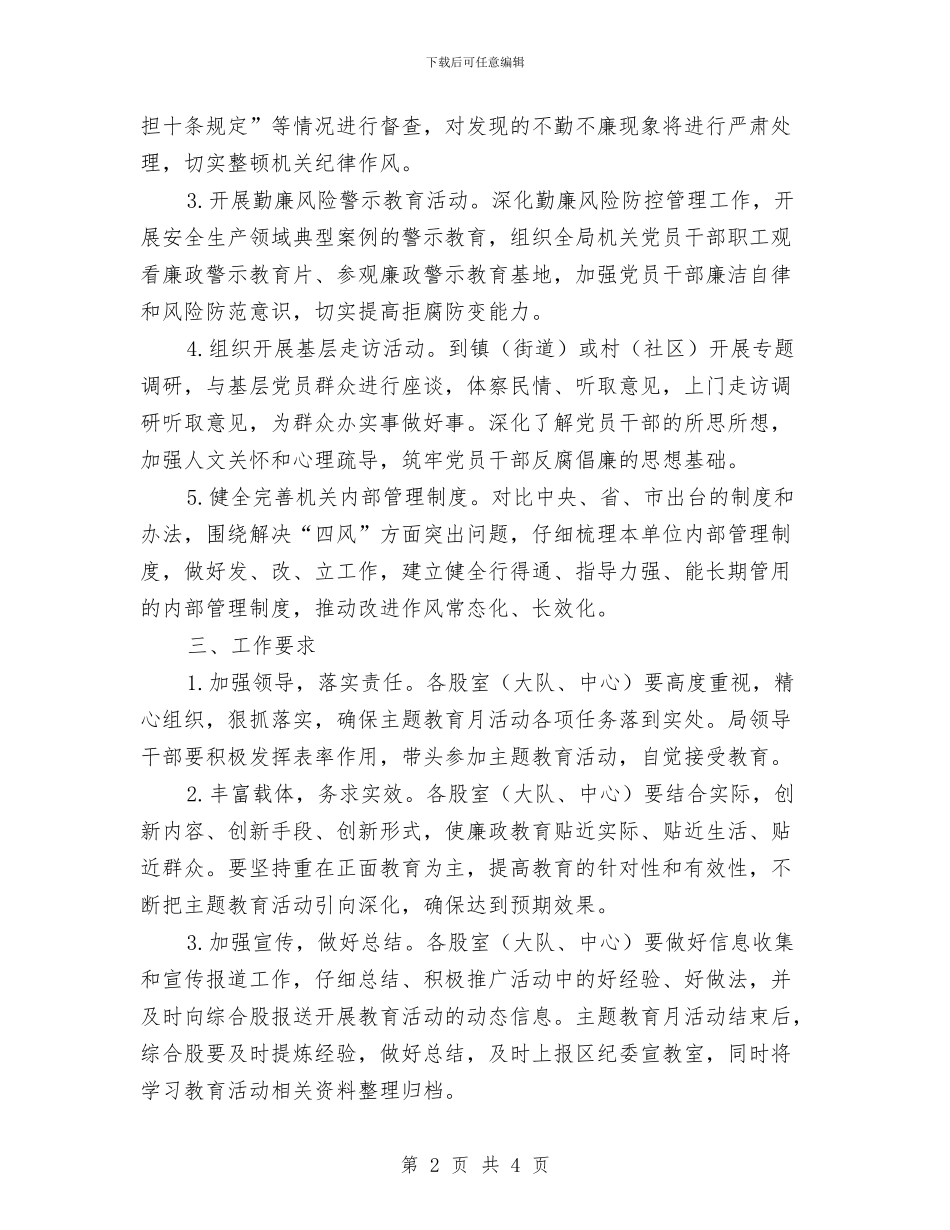 坚持群众路线争做勤廉表率实施方案与坠落、垮塌、打击应急预案及响应汇编_第2页