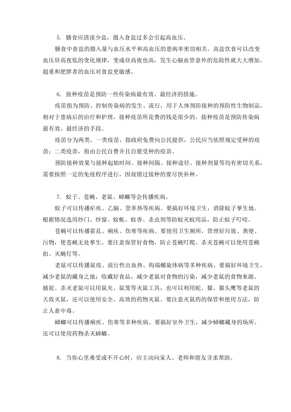 小学生健康素养释义_第2页