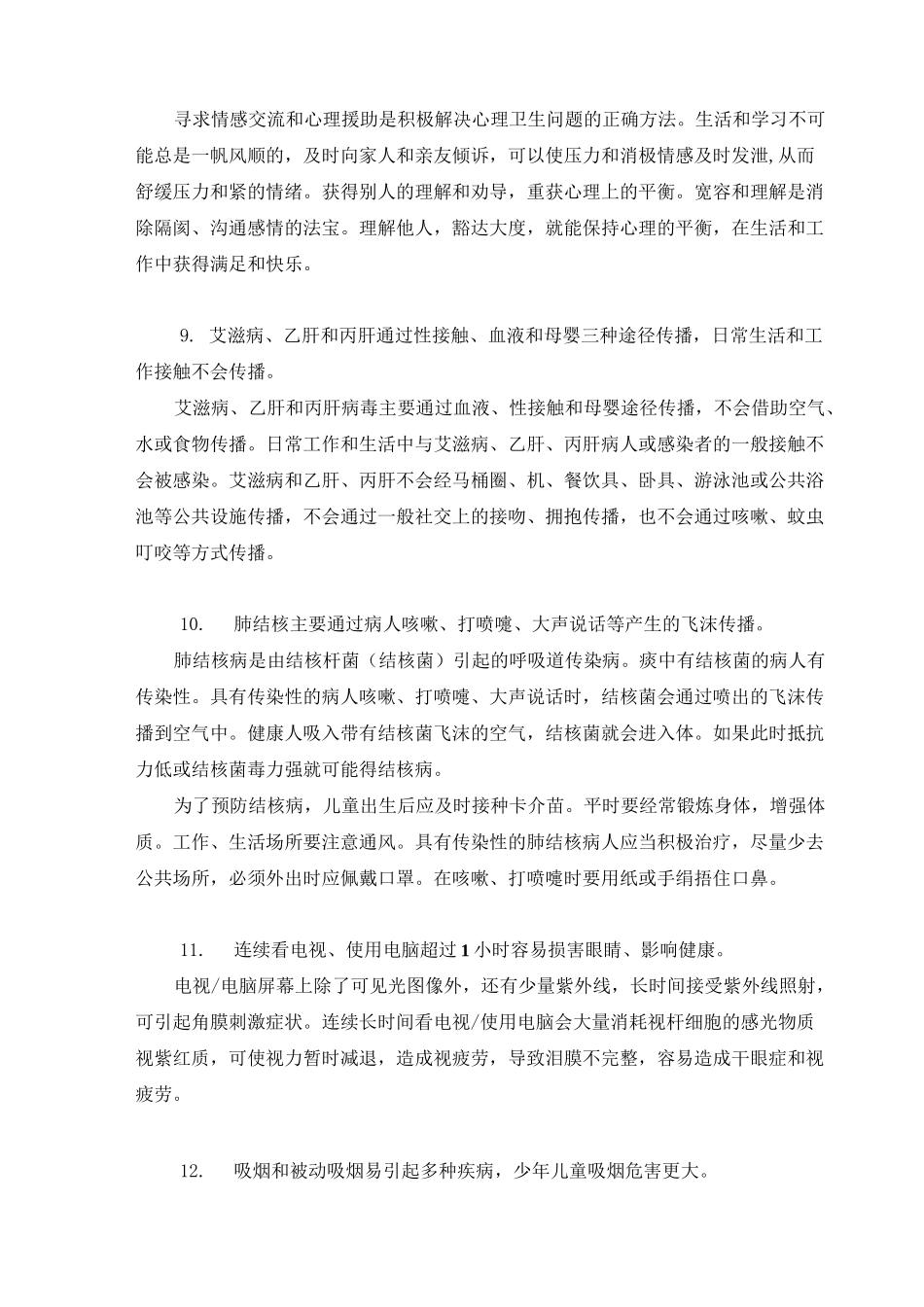 小学生健康素养释义_第3页