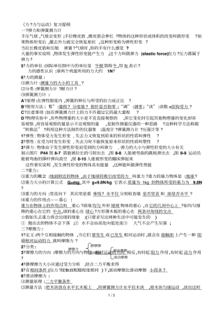 力力与运动复习提纲
