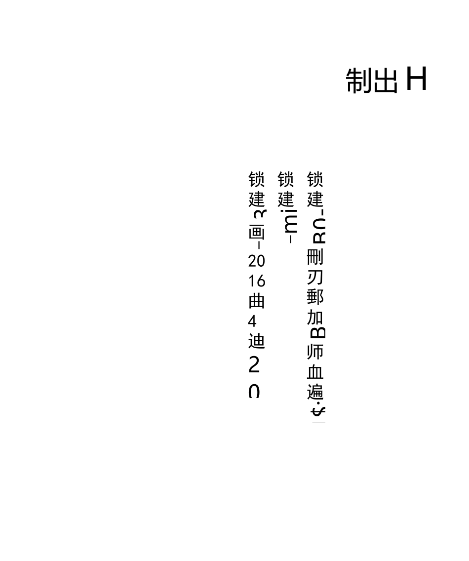 高层砌体工程施工方案_第3页