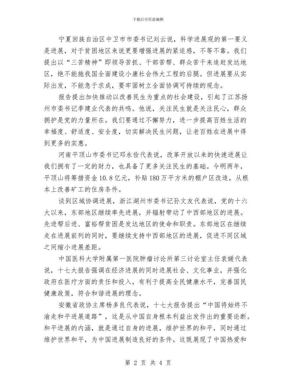 坚持走科学发展、和谐发展、和平发展道路与垃圾发电项目专题研究会议纪要汇编_第2页