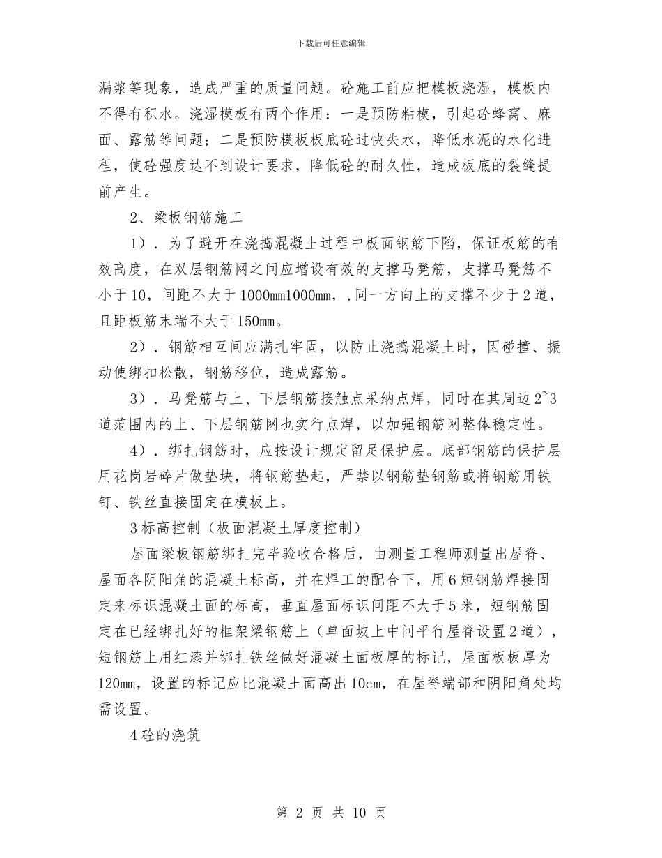 坡屋面现浇混凝土施工方案与垂直管理部门效能建设工作方案汇编_第2页