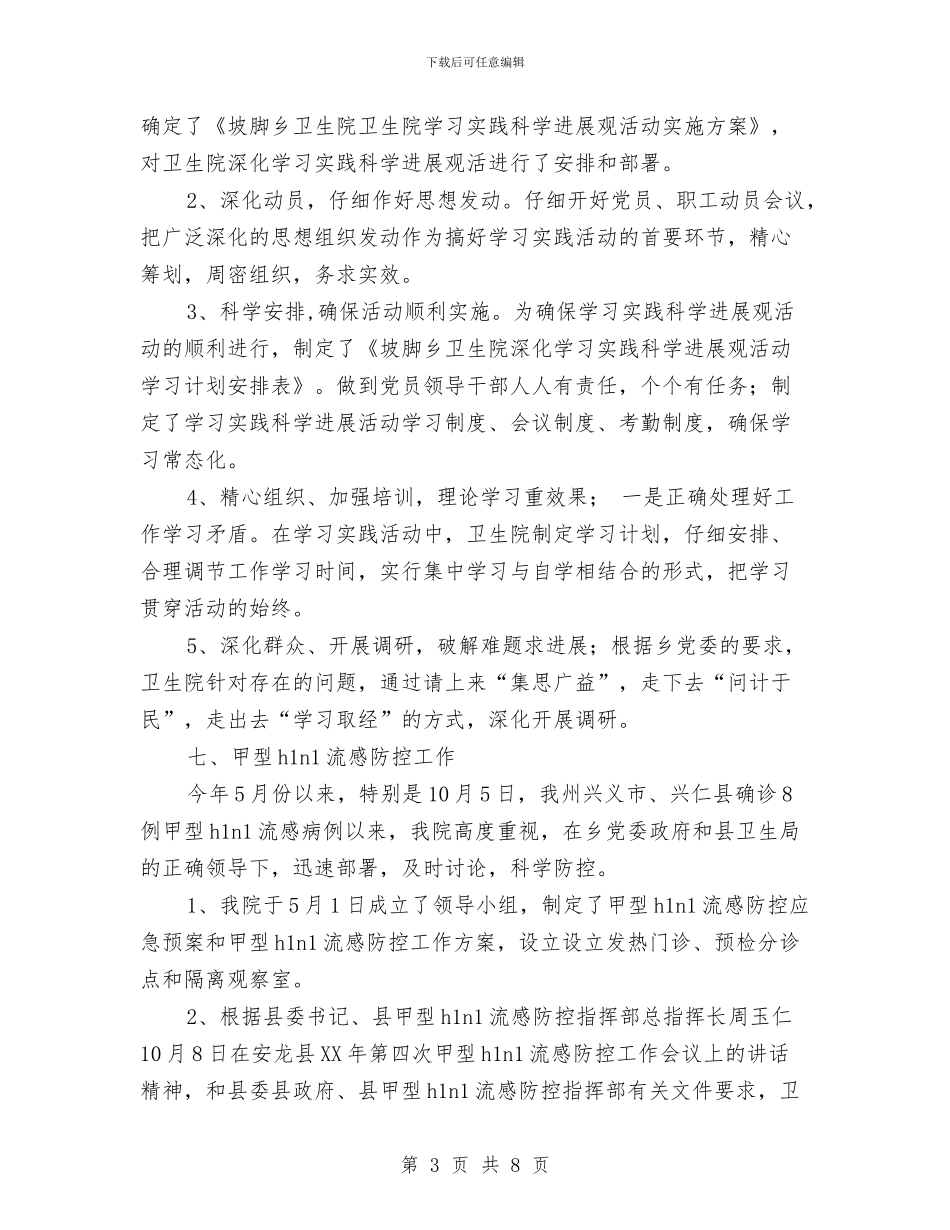 坡脚乡卫生院2024年工作总结与垃圾中转站个人工作总结汇编_第3页