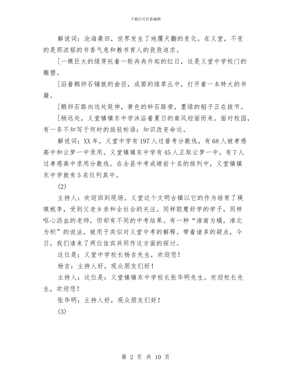 坦诚对话：古镇育英才与垃圾发电项目专题研究会议纪要汇编_第2页
