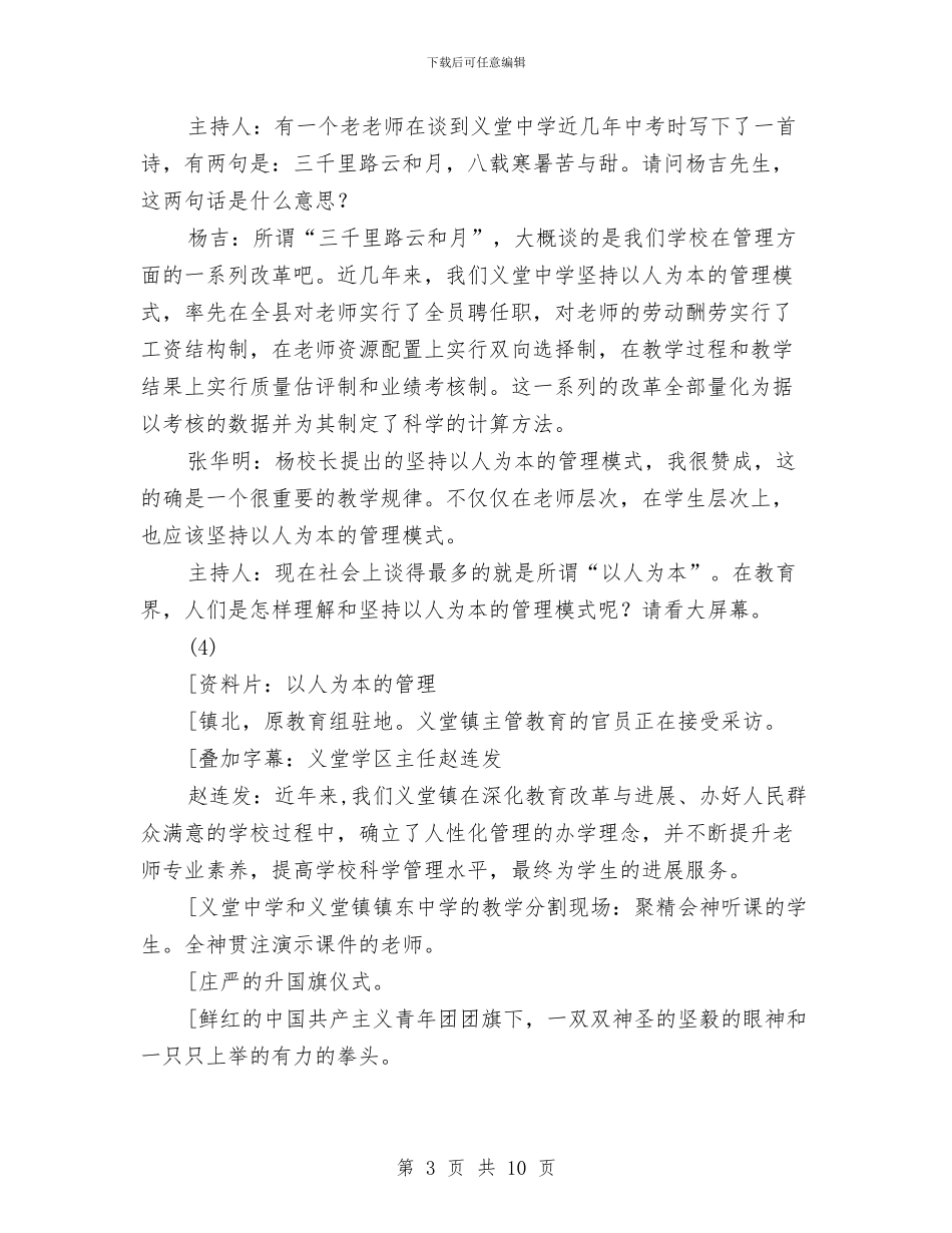 坦诚对话：古镇育英才与垃圾发电项目专题研究会议纪要汇编_第3页