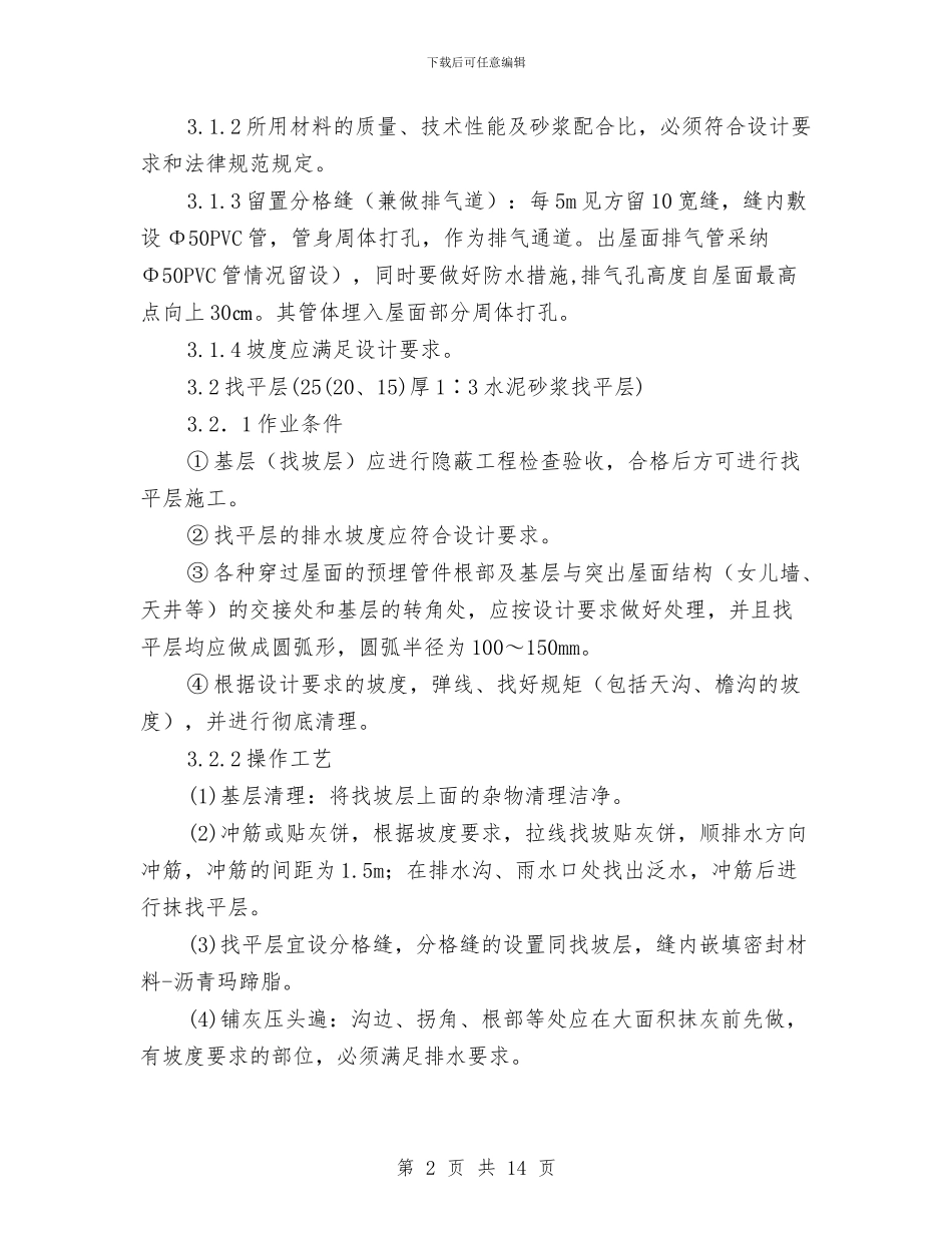坡屋面防水施工方案与垂直管理部门效能建设工作方案汇编_第2页