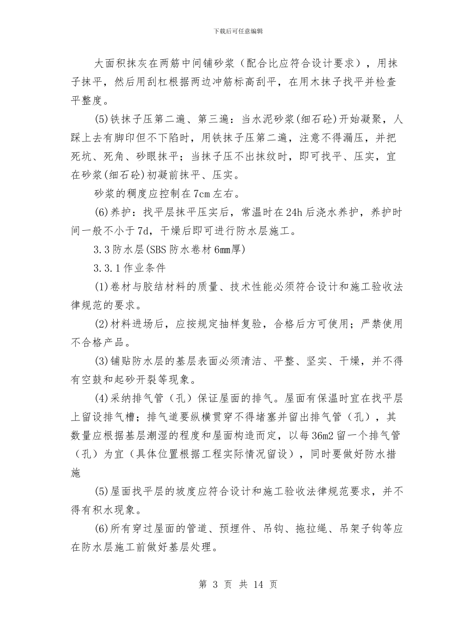 坡屋面防水施工方案与垂直管理部门效能建设工作方案汇编_第3页