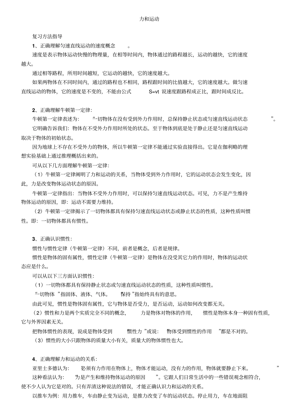 力和运动专题复习汇总_第1页