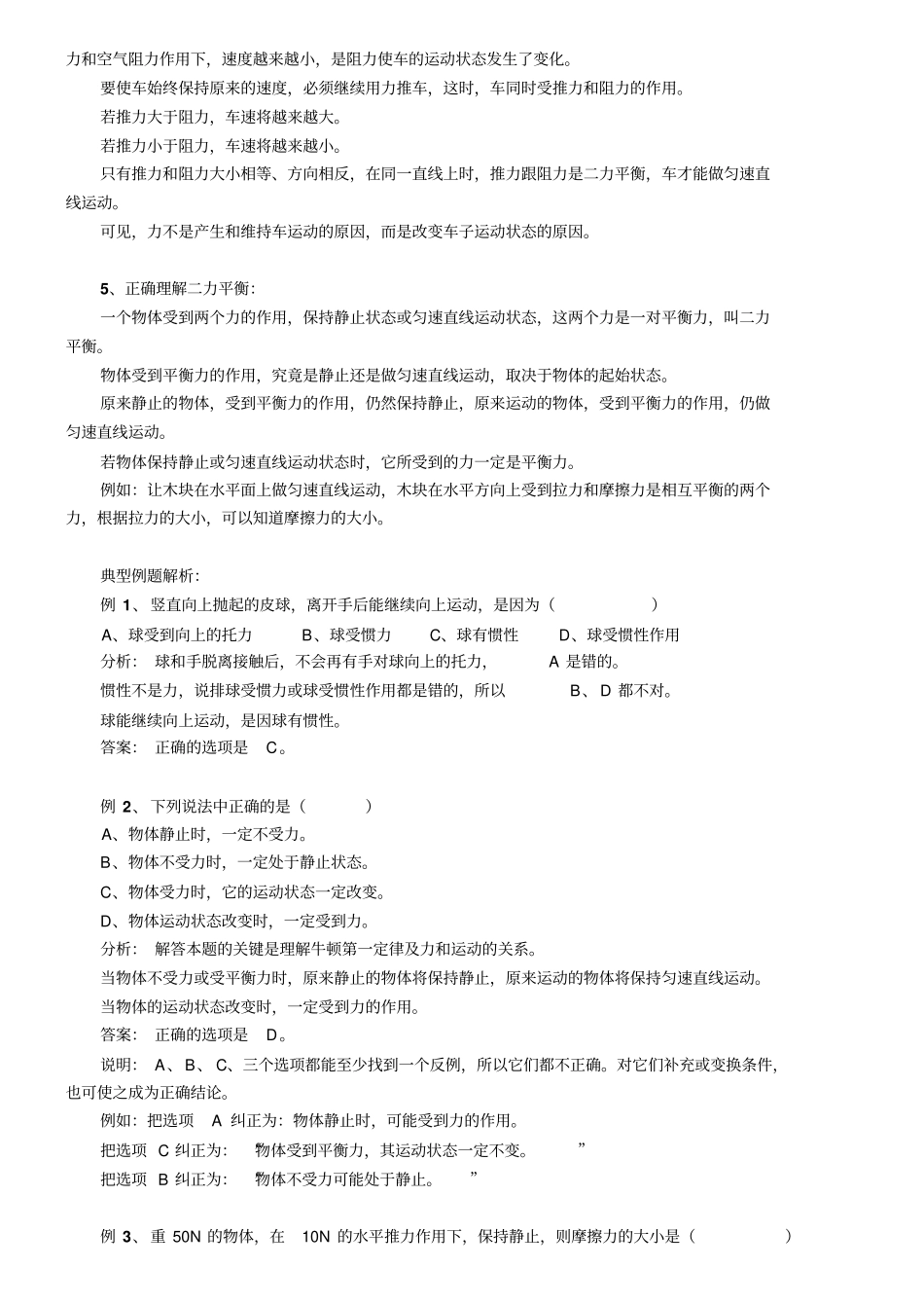 力和运动专题复习汇总_第2页
