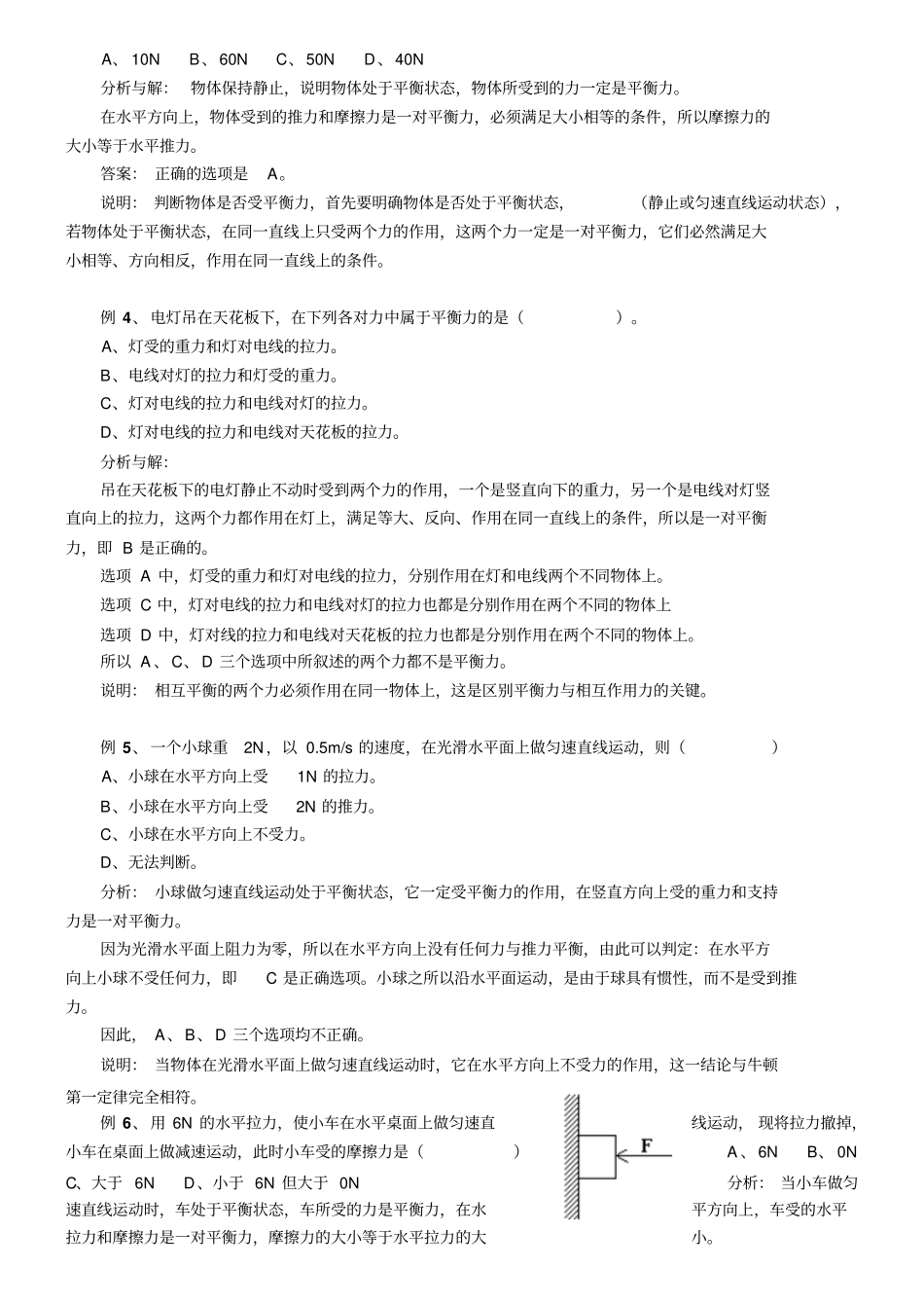 力和运动专题复习汇总_第3页