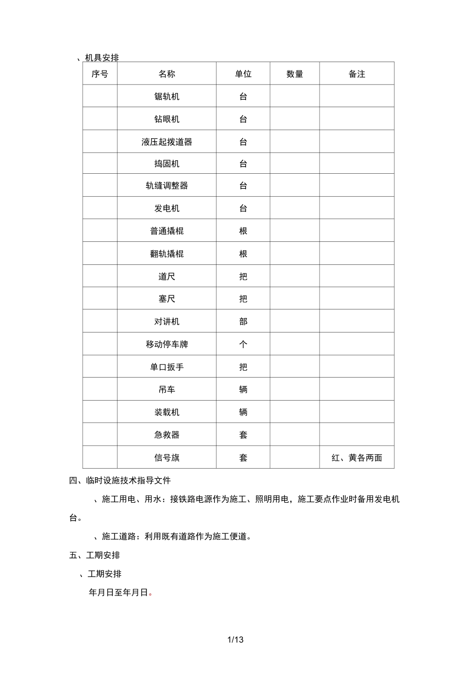 更换道岔施工组织设计(技术部)_第2页