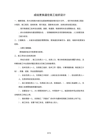 更换道岔施工组织设计(技术部)