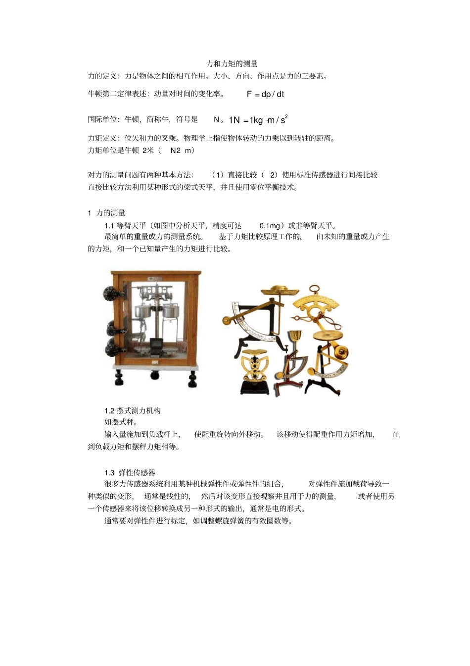 力和力矩的测量_第1页