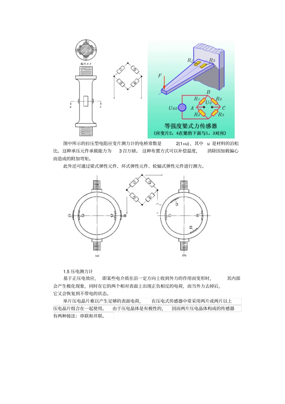 力和力矩的测量_第3页