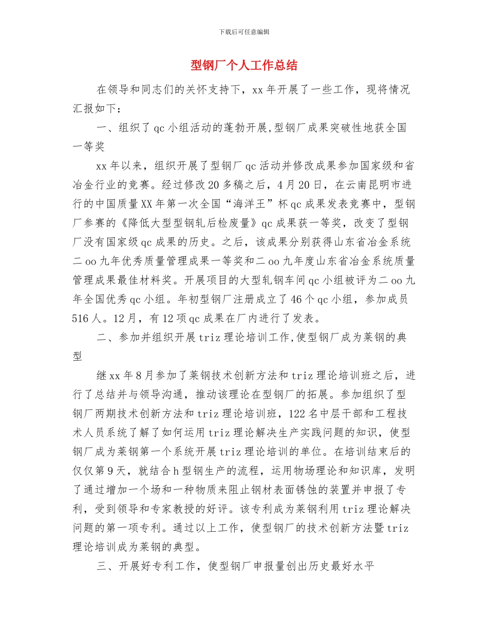 垃圾中转站实地调研汇报与型钢厂个人工作总结汇编_第3页