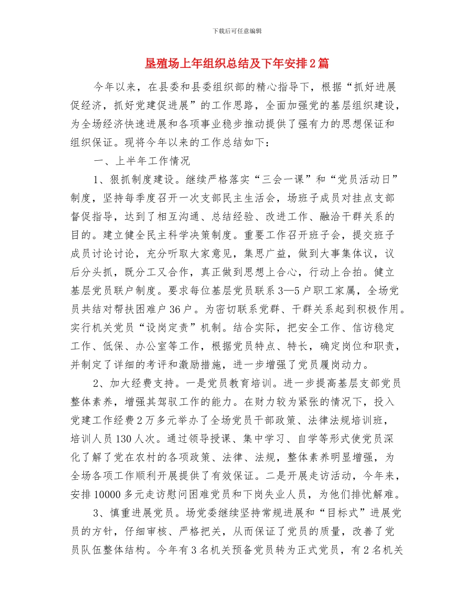 垃圾发电项目专题研究会议纪要与垦殖场上年组织总结及下年安排2篇汇编_第2页