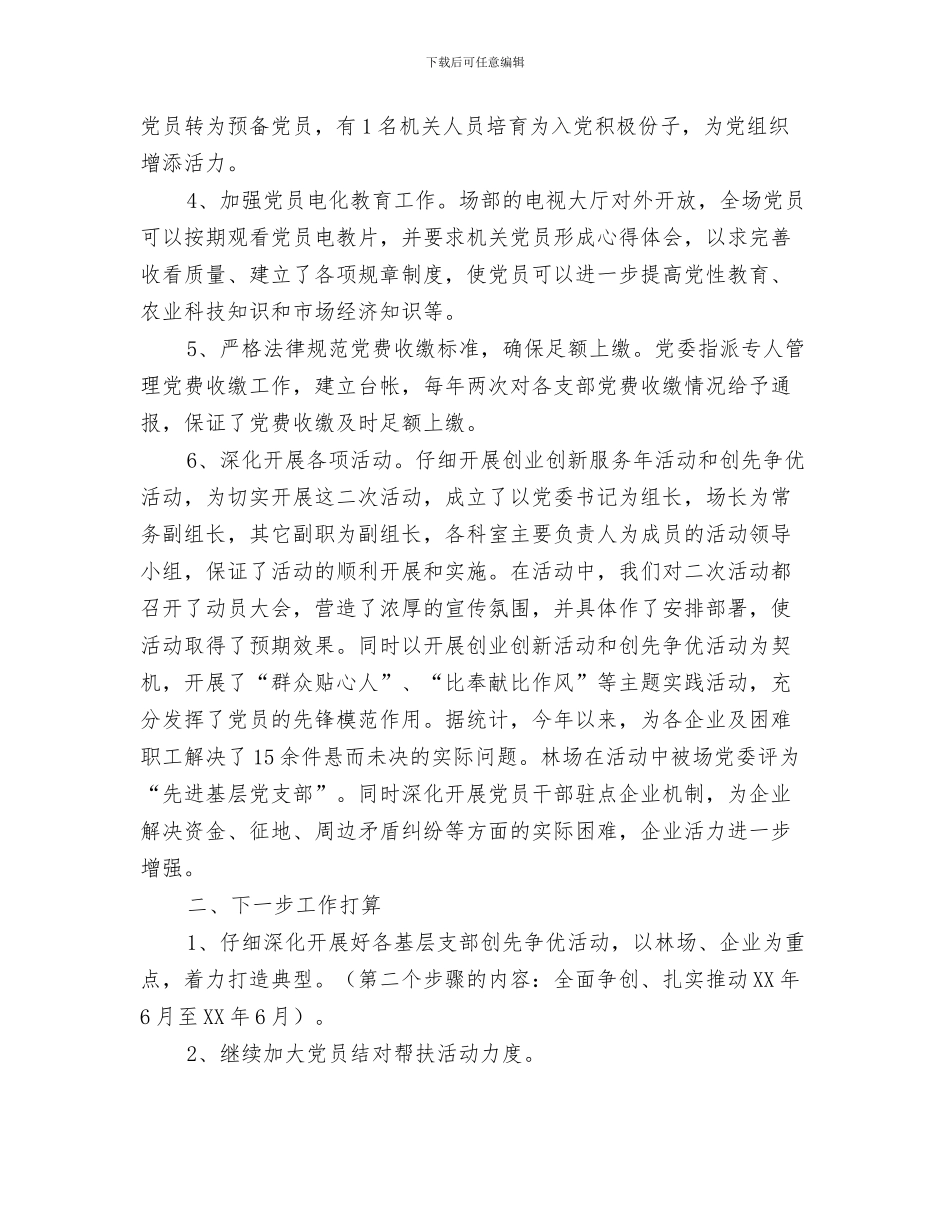 垃圾发电项目专题研究会议纪要与垦殖场上年组织总结及下年安排2篇汇编_第3页